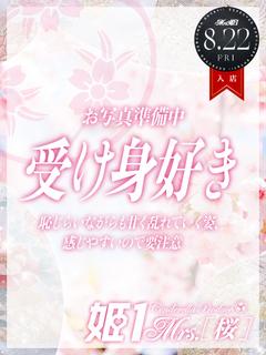 恋色 あすな -[桜]-