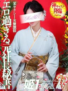 木村 サアヤ -[百合]-