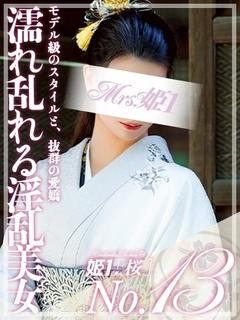 木葉 みどり -[桜]-