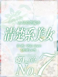 星咲 ミレイ -[百合]-