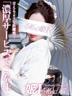 愛川 あかね -[桜...