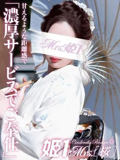 愛川 あかね -[桜]-
