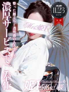 愛川 あかね -[桜]-