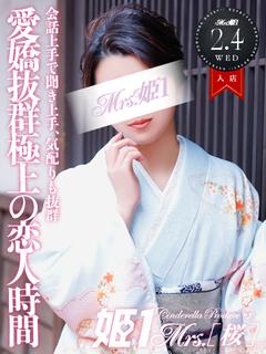 篠原 まりえ -[桜]-