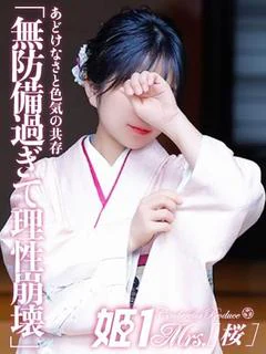 栗原 りす -[桜]-