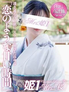 有村 みお -[桜]-