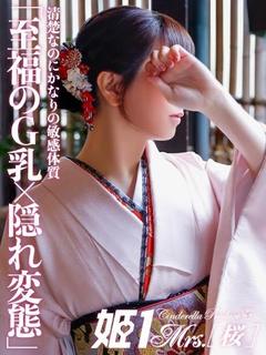 藤宮 さいか -[桜]-