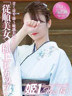 東条 りお -[桜]...