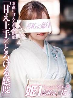 美月 ゆな -[桜]-