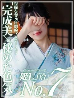 桐谷 ヨツバ -[百合]-