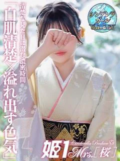 松本 わかな -[桜]-