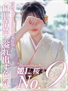 松本 わかな -[桜]-