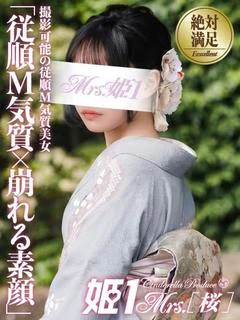 一条 まき -[桜]-