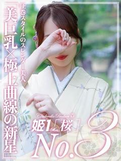 吉高 いずみ -[桜]-