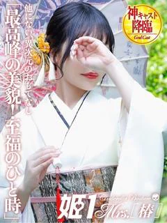 涼音 メイサ -[椿]-