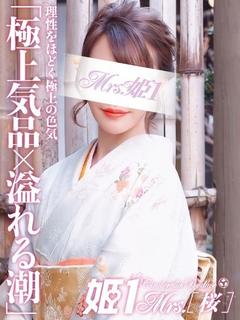 風間 ゆきな -[桜]-