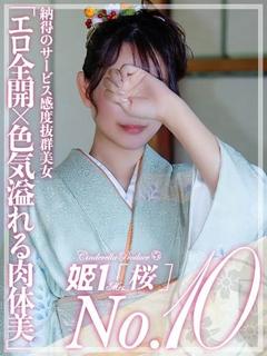 高畑 りほ -[桜]-