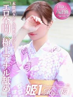 華乃 ゆりこ -[桜...