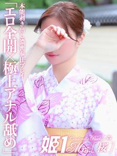 華乃 ゆりこ -[桜]-