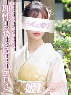 石原 みゆう -[桜]-