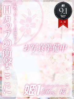 松嶋 あみ -[桜]-