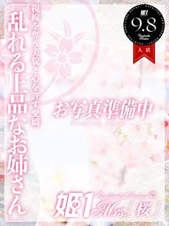 美園 れな -[桜]-