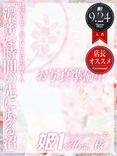 綺咲 ことの -[桜]-