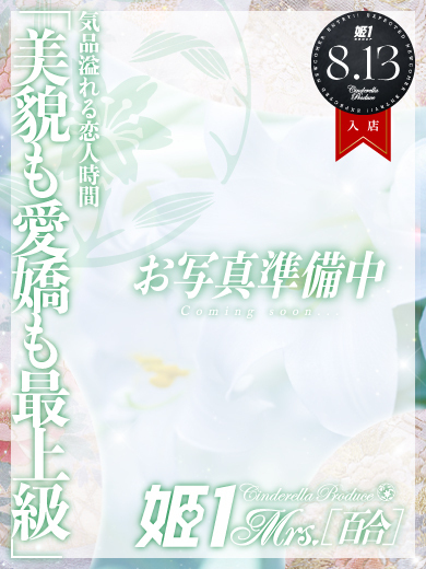 白浜 マイカ -[百合]- のプロフィール写真