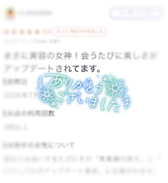 りん/虜になる笑顔♡ の 口コミありがと❤︎