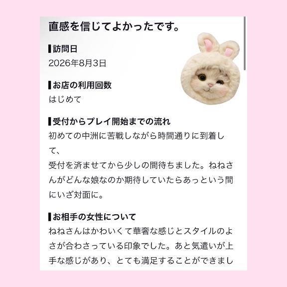 夢咲ねね【割引対象外レディ】 の はじめての出逢い📨♡