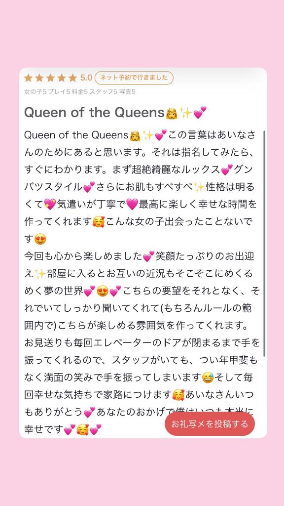 星野あいな【割引対象外レディ】 の 口コミのお礼💌💗