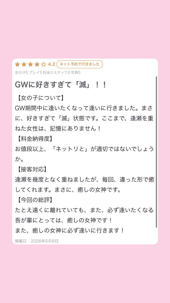 星野あいな【割引対象外レディ】 の 口コミのお礼💌🩷