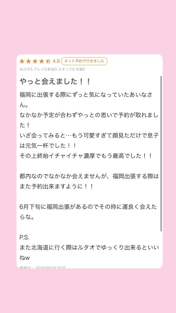 星野あいな【割引対象外レディ】 の 口コミのお礼💌💓