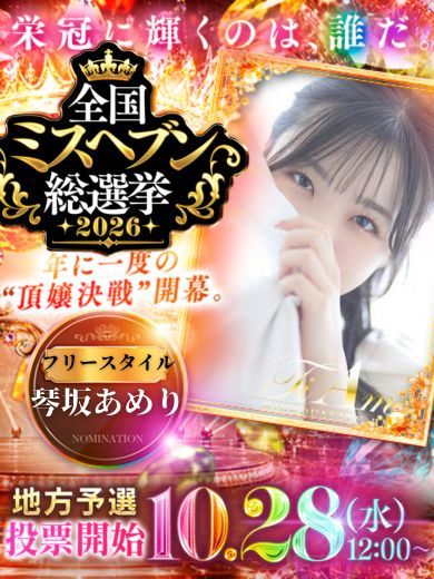琴坂あめり【恋する微熱】 のプロフィール写真
