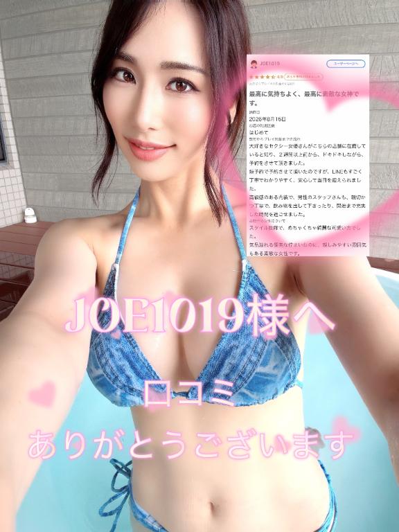 神宮寺 なつき の 【お礼写メ日記】JOE1019様へラブレター💌