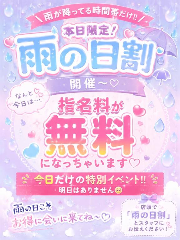 【体入割】ひなの の 雨の日限定☔️