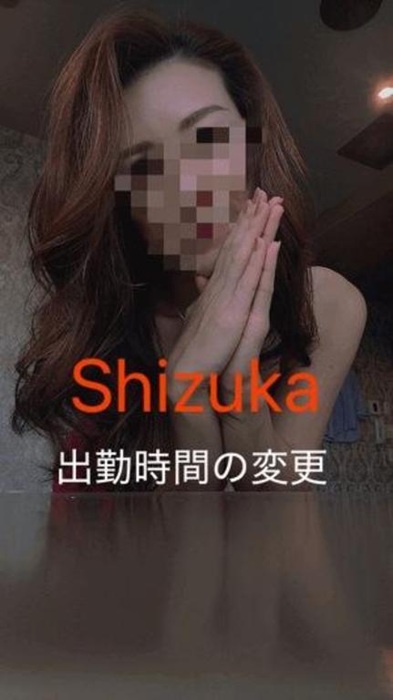 しずか の 出勤時間の変更のお知らせ?