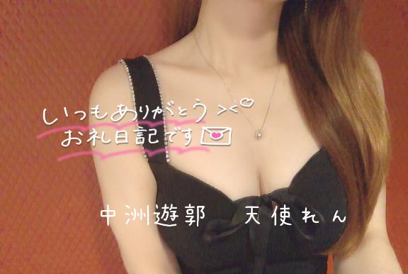 天使 れん の 💌いつもありがとう🩷