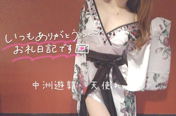 天使 れん の 💌いつもありがとう②🩷