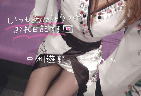 天使 れん の 💌いつもありがとう🩷
