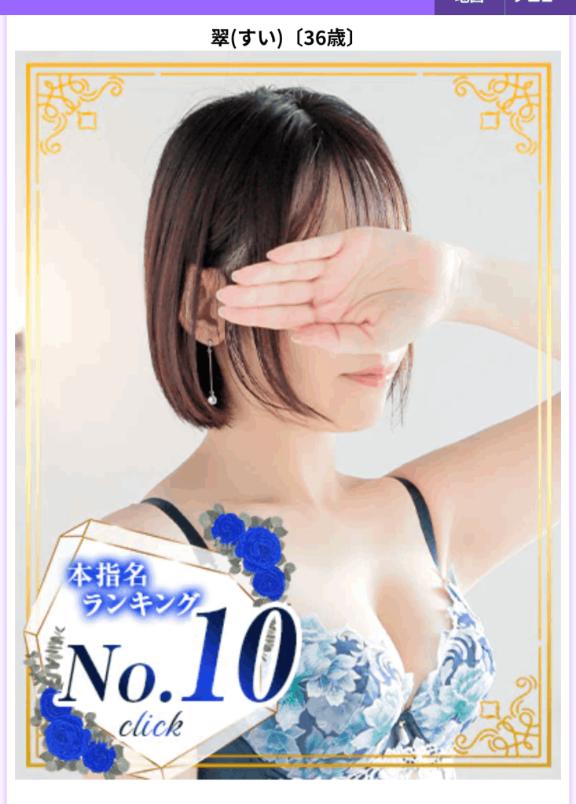 翠(すい) の 10位✨