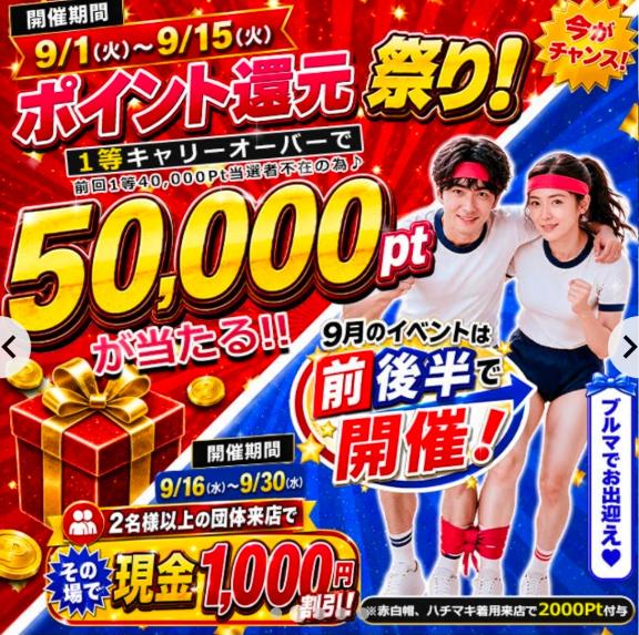 和(のどか) の ❤️9月のイベント💙