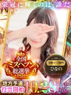 雛乃