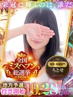 千歳
