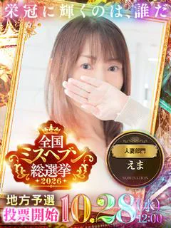恵麻
