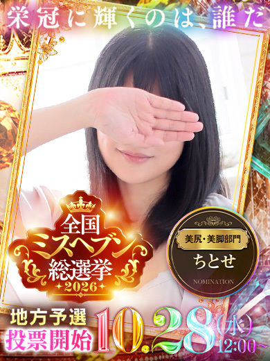 千歳(ちとせ)