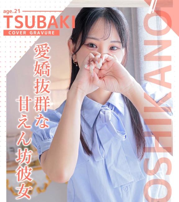 つばき🔰　明日デビュー♡ の 感謝👀