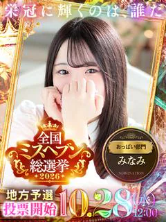 みなみ