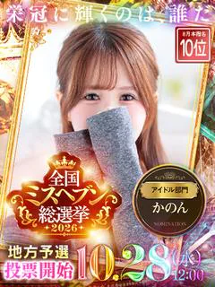 かのん