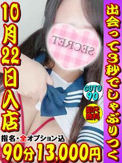 るな☆10月22日入店